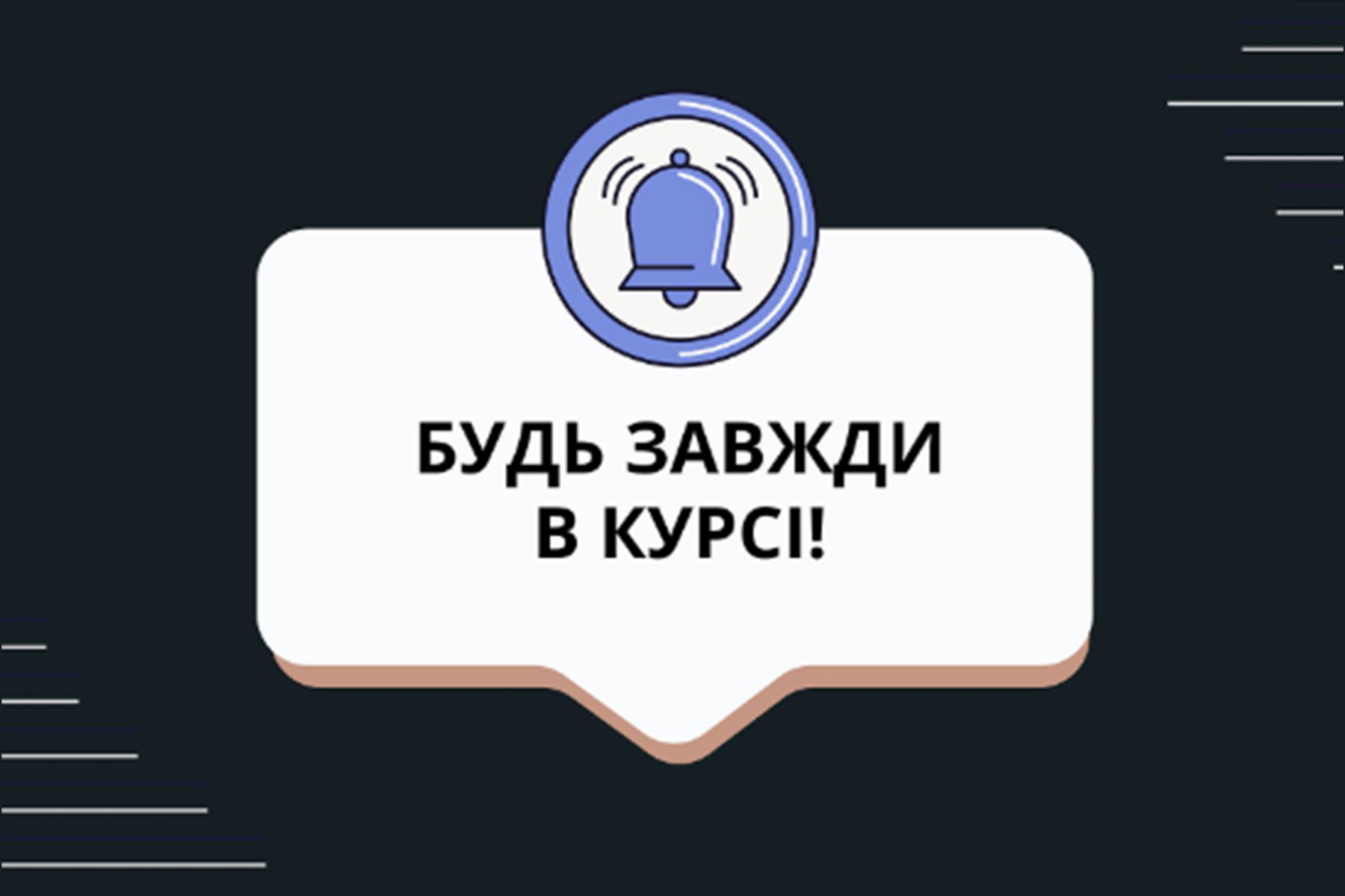 Сповіщення